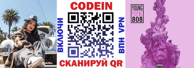 Купить  Межгорье  Codein Purple Drank 